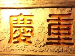 -秦云老太婆摊摊面(磁器口店)