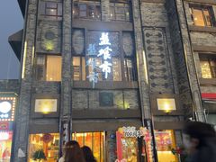 -盘飧市(春熙路店)