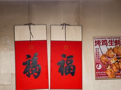 -炒豆合作社(东四总店)