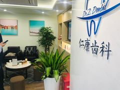 -Dr.Z dental仁康种植矫正中心
