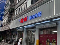 -爱德顺糕点食屋(利民道店)