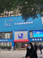 -重庆联合丽格第五医疗美容医院