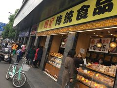 门面-周记传统糕点PASTRY(蜀汉路店)