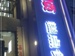 门面-爱德顺糕点食屋(利民道店)