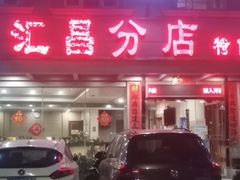 -张钰强中医正骨推拿连锁(唐家人才公寓店)