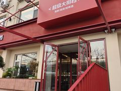 -永红源啤酒·烧烤·海鲜·大排档(台柳路店)