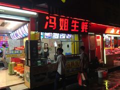 门面-冯姐生蚝(迎宾广场店)