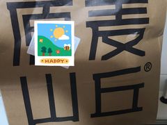 -原麦山丘(天虹店)