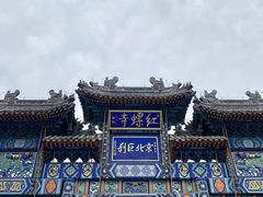 -红螺寺