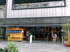 门面-桃园眷村(万象天地店)