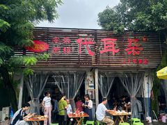 -安乐老桥代耳朵(成都崇州店)