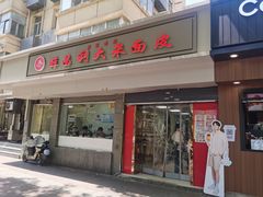 -薛昌利大米面皮(南关正街店)