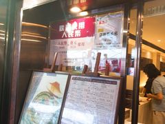 门面-池记(尖沙咀店)