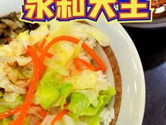 -永和大王(中关二店)