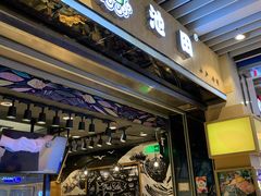 门面-池田寿司·新鲜现做(朝阳大悦城店)