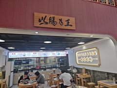 -银记肠粉店(市二宫店)
