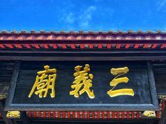 -成都武侯祠博物馆