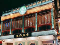 -星巴克臻选(北京前门大街店)
