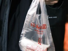 -许阿姨糕团店(南京总店)