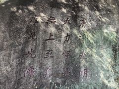 -草庵摩尼教遗址公园