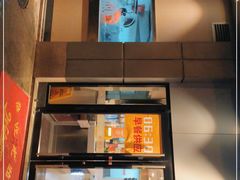-咬不得高祖生煎·简餐(城站店)