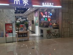 -七爷清汤腩·港式餐厅(金狮广场店)