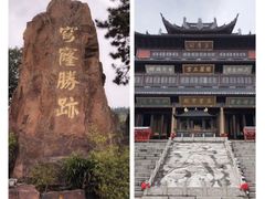 -穹窿山景区
