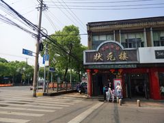 门面-状元楼(金溪路店)