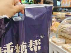 -捶糖帮桂林特产伴手礼(西街店)