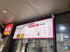 菜单-王记老幺肥肠粉