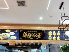门面-格格家·兰州纯汤牛肉面(青龙寺店)