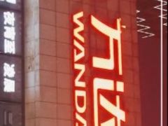 -万达广场(济南魏家庄店)