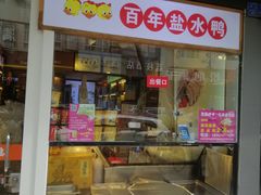 -樱桃鸭(丰富路店)