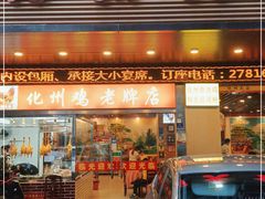 门面-化州大众美食城(宝安老牌店)