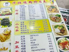 -华姐鸡粉(教育路店)