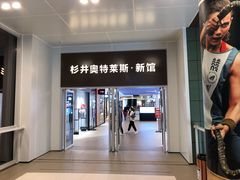 门面-宁波杉井奥特莱斯广场