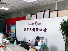 -美年大健康体检中心(西直门分院)