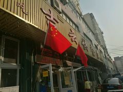 -吉云馄饨(桑梓路店)