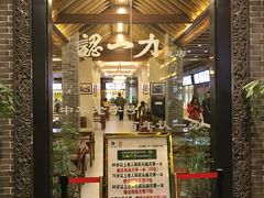 -百年认一力 太原老字号 (桥头街店)