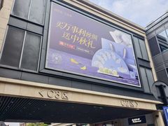 -杭州湖滨银泰in77