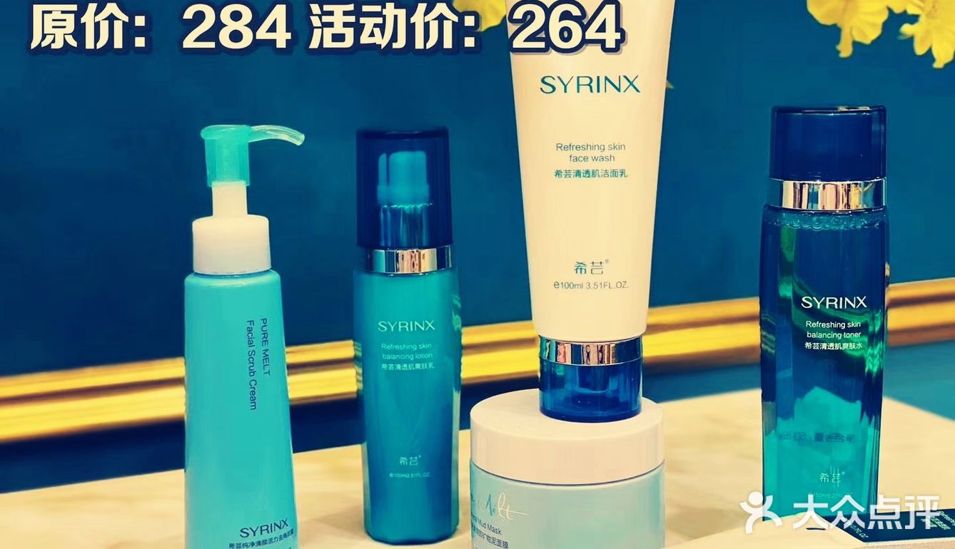 264元原价284元清透肌四件套去角质矿物泥膜