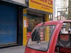 门面-川剧团老凉粉