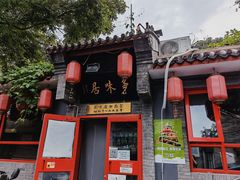 -多味居(剪子巷店)