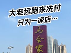 -康逸居·始于2002(海安店)