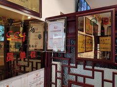 门面-同得兴 Since·1995 传统苏式面馆(十全街店)