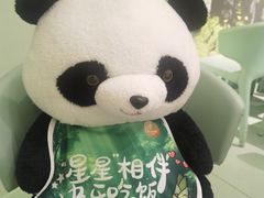 -眉州东坡·熊猫主题餐厅(枫蓝店)