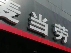 -麦当劳(双榆树店)