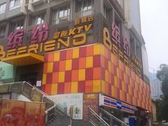-缤纷KTV(东方新城店)