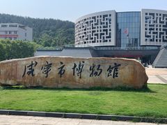 -咸宁市博物馆