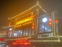 -甘家界牌柠檬鸭店(高峰林场店)